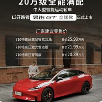 昊铂GT全球款上市 20.39万元起