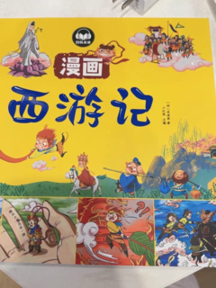 嘻嘻哈原创经典漫画四大名著漫画书全套4本西游记 水浒传三国演义 