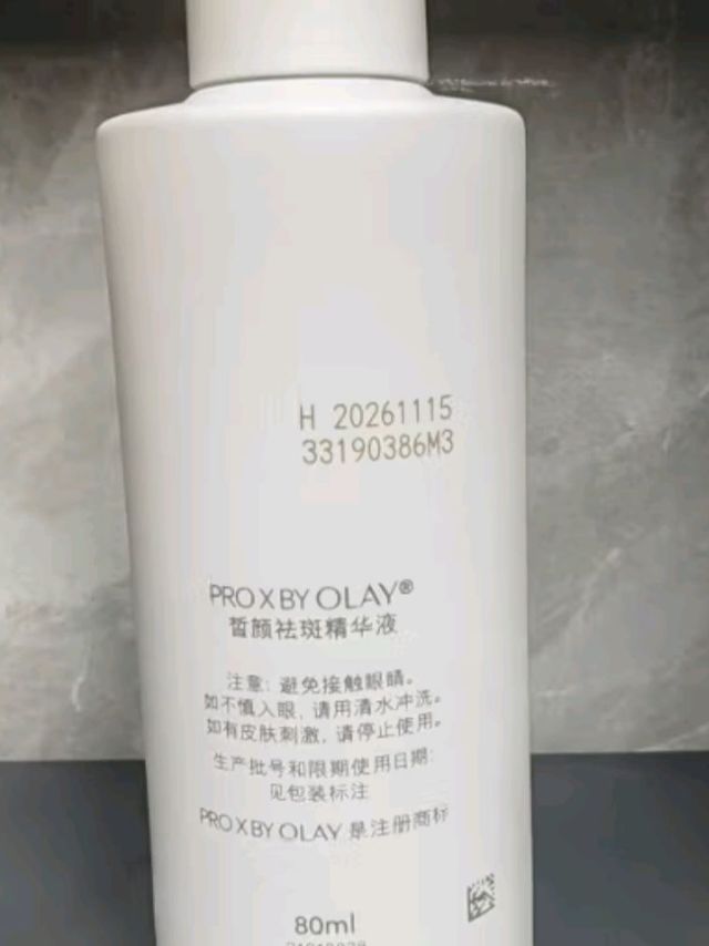 玉兰油（OLAY）第3代全新淡斑小白瓶精华80ml烟酰胺淡痘印美白化妆品生日礼物