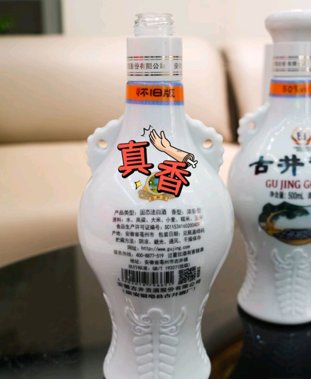 种草古井贡酒怀旧礼盒