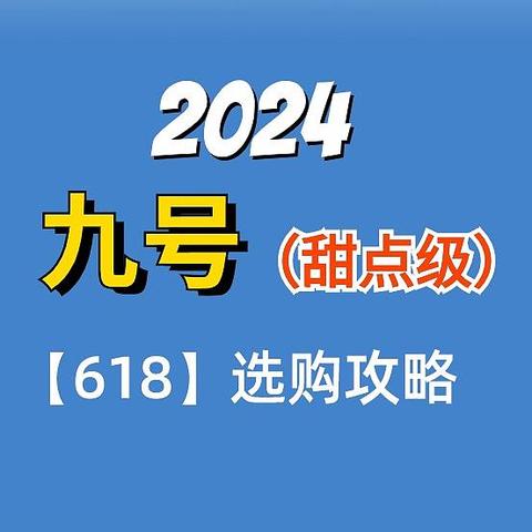 九号电动车攻略：618，智能电动车怎么选？