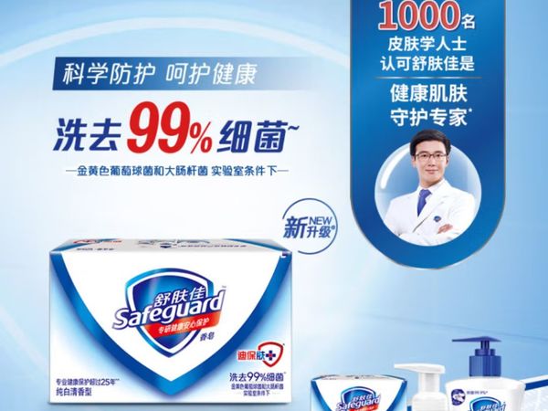 很好用的舒肤佳