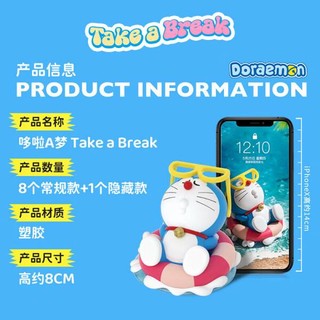 52TOYS哆啦A梦TakeaBreak动漫潮玩摆件手办生日礼物单只盲盒