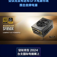 安钛克宣布进军 SFX 电源市场，推出金牌电源