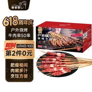 京东自营烤串牛羊肉组合150串1350g+800g