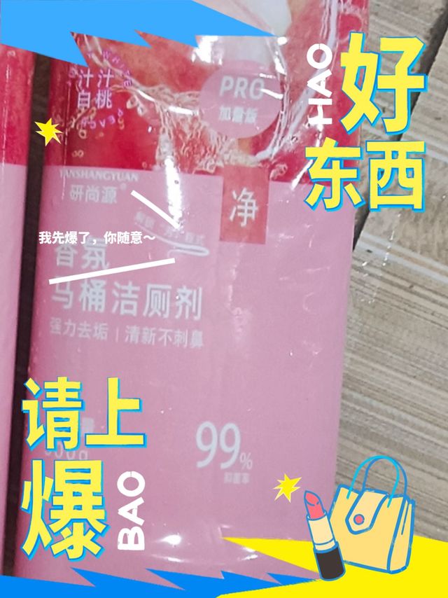 马桶洁厕剂