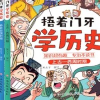 《捂着门牙学历史》：让孩子在欢笑中探索历史的奥秘