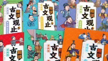 漫画版趣说古文观止