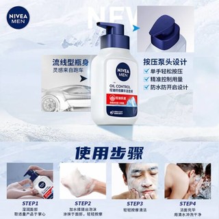 妮维雅（NIVEA）男士护肤品洗面奶补水保湿 控油抗痘精华洁面液150g双支套装