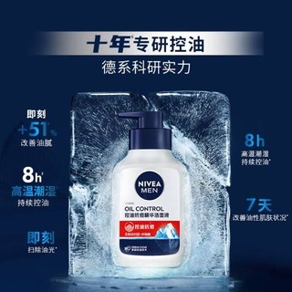 妮维雅（NIVEA）男士护肤品洗面奶补水保湿 控油抗痘精华洁面液150g双支套装