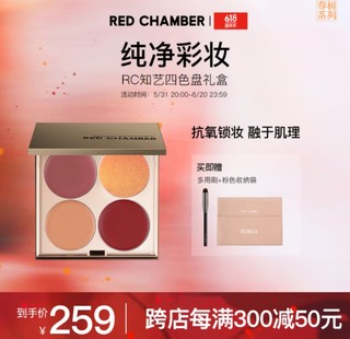 快乐变美搭子之朱栈（red chamber）四色多用眼影盘腮红美拉德妆容