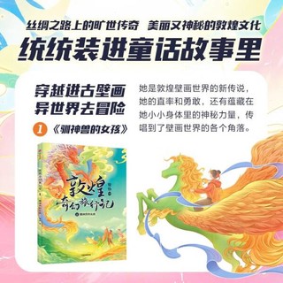 敦煌奇幻旅行记 系列套装【7-14岁】常怡 著 儿童文学 中信出版社图书 敦煌奇幻旅行记系列（套装9册）