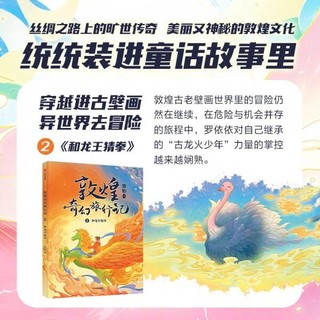 敦煌奇幻旅行记 系列套装【7-14岁】常怡 著 儿童文学 中信出版社图书 敦煌奇幻旅行记系列（套装9册）