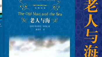 《老人与海》：一场孤独而伟大的灵魂之舞