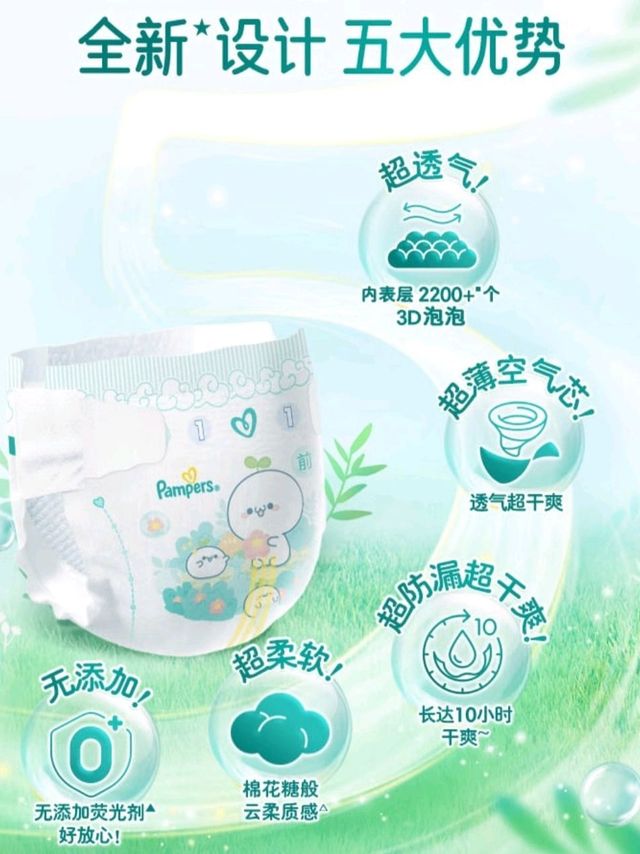 爱他就给他用帮宝适清新帮纸尿裤