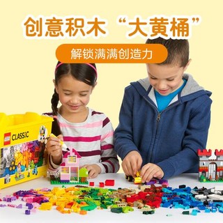 乐高（LEGO）积木拼装经典系列10698 大号创意积木盒男孩女孩儿童玩具生日礼物