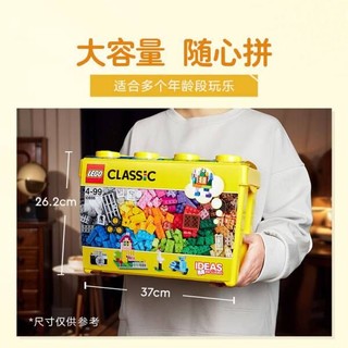 乐高（LEGO）积木拼装经典系列10698 大号创意积木盒男孩女孩儿童玩具生日礼物