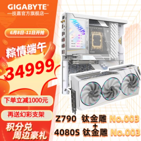 35999元！技嘉发布钛金雕Z790主板、RTX 4080 SUPER显卡套装：限量300套