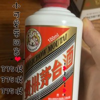 375元的茅台小可爱，真的是抵买不？