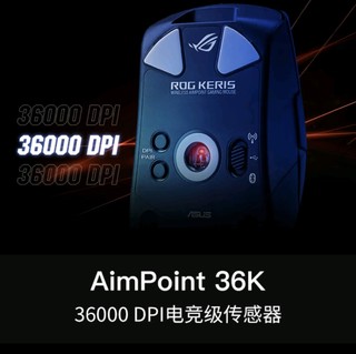 ROG月刃无线AimPoint 36K鼠标