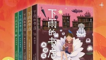 下雨的书店：一场宫崎骏式的奇幻阅读冒险