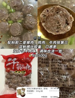 潮汕牛肉丸测评