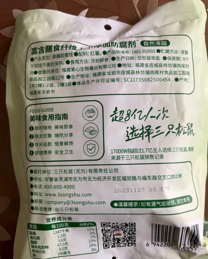 三只松鼠蜜饯果脯