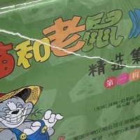 猫和老鼠"漫画书，孩子爱不释手！