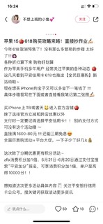 苹果15🍎618购买攻略来咯！直接抄作业