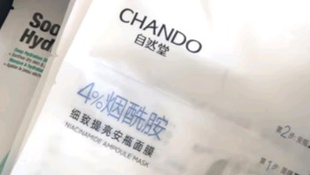 618宝藏美肤好物之自然堂（CHANDO）烟酰胺细致美白安瓶面膜