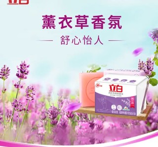 立白内衣专用除菌皂：薰衣草香，温和呵护