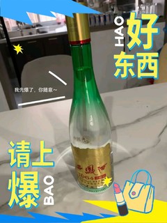 端午就喝西凤酒，颜色包装真应景！