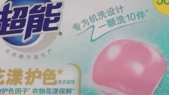 一颗搞定全家衣物！超能洗衣凝珠，省时又省力！