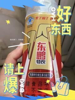 东鹏特饮维生素功能性饮料