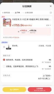 狗东以旧换新搞凡尔赛？一线城市补贴10%，三线城市补贴10，1600不到到时的华凌神机pro属实香