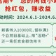  云闪付13.14元红包　