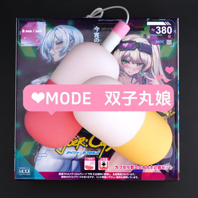 “药”不能停，锻炼向MODE双子丸娘飞机杯，避免骚年们误入快枪手或临门不射的歧途