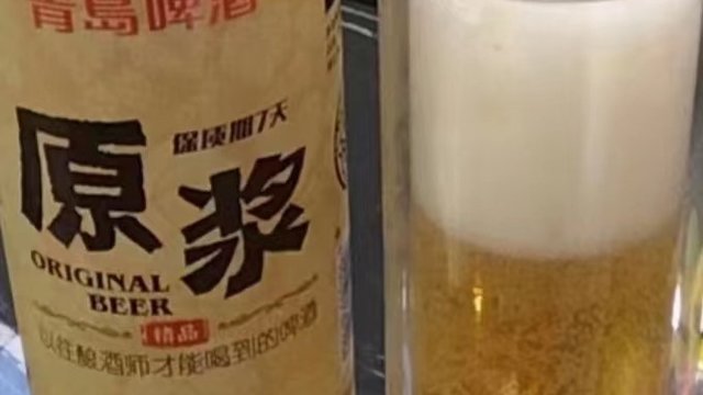 原浆啤酒