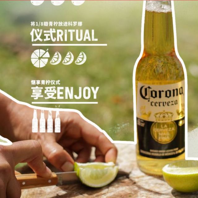 让科罗娜啤酒成为你生活中不可缺的一部分！