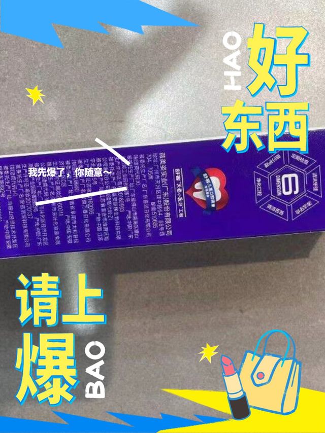 舒客红花清火牙膏舒适好用