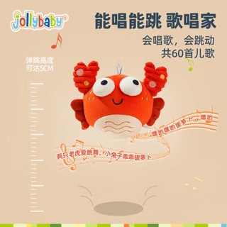 jollybaby音乐跳跳球宝宝哄娃神器跳跳猪学说话会唱歌婴儿玩具0-1岁 螃蟹款-大眼萌音乐跳跳球