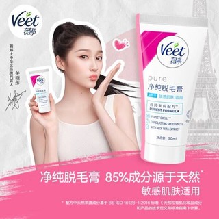 薇婷Veet净纯脱毛膏 温和护肤型50ml 