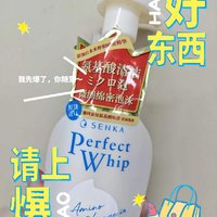 珊珂氨基酸洗面奶，温和清洁，素颜美肌！