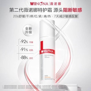 薇诺娜刘诗诗同款第二代特护霜50g舒敏补水修护乳液面霜敏感护肤品礼物