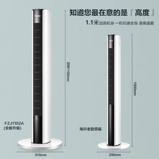 海尔（Haier）塔扇家用电风扇轻音节能无叶风扇大风量电扇远柔风易拆洗落地扇摇头立式风扇 FZJ1102A