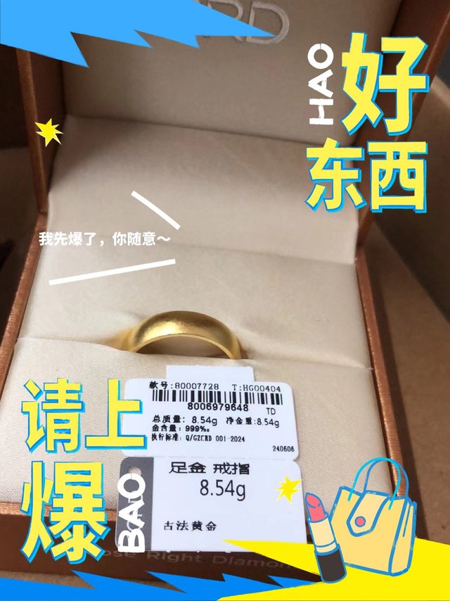 金价暴跌，618前夕以529.8元/克购入的黄金戒指还有赚吗？不过自己带也挺合适的呢！