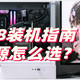 618装机指南-如何选购一款合适的高品质电源 附振华LEADEX III ATX3.1 1000W金牌电源开箱使用体验