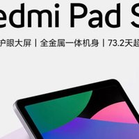 小米Redmi Pad SE：畅享影音办公学习新体验