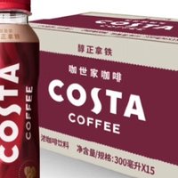 可口可乐COSTA COFFEE醇正拿铁咖啡饮料评测
