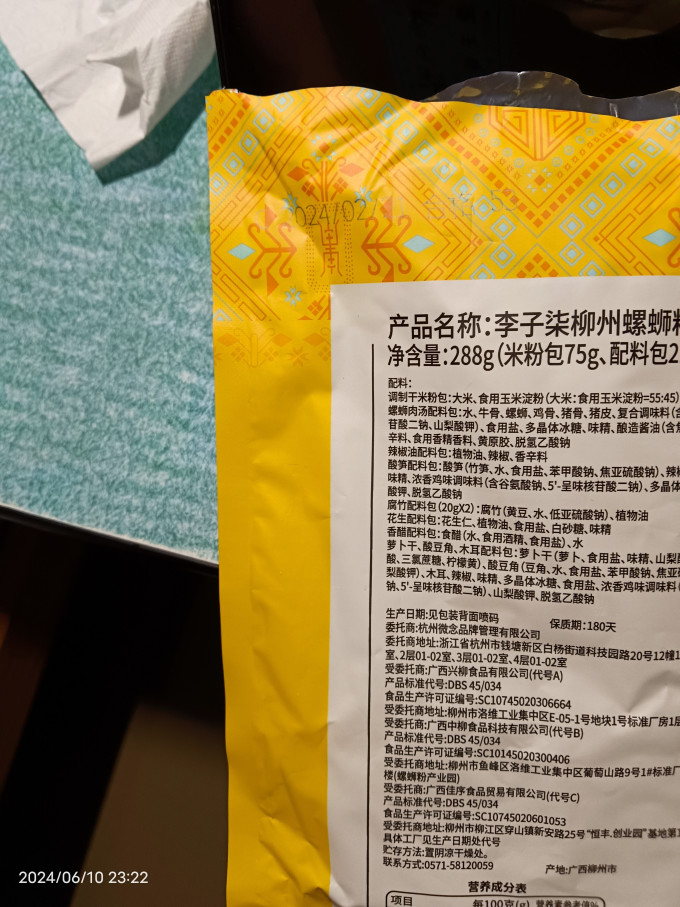 6月8号的李子柒螺蛳粉买一送一,有人买了吗?